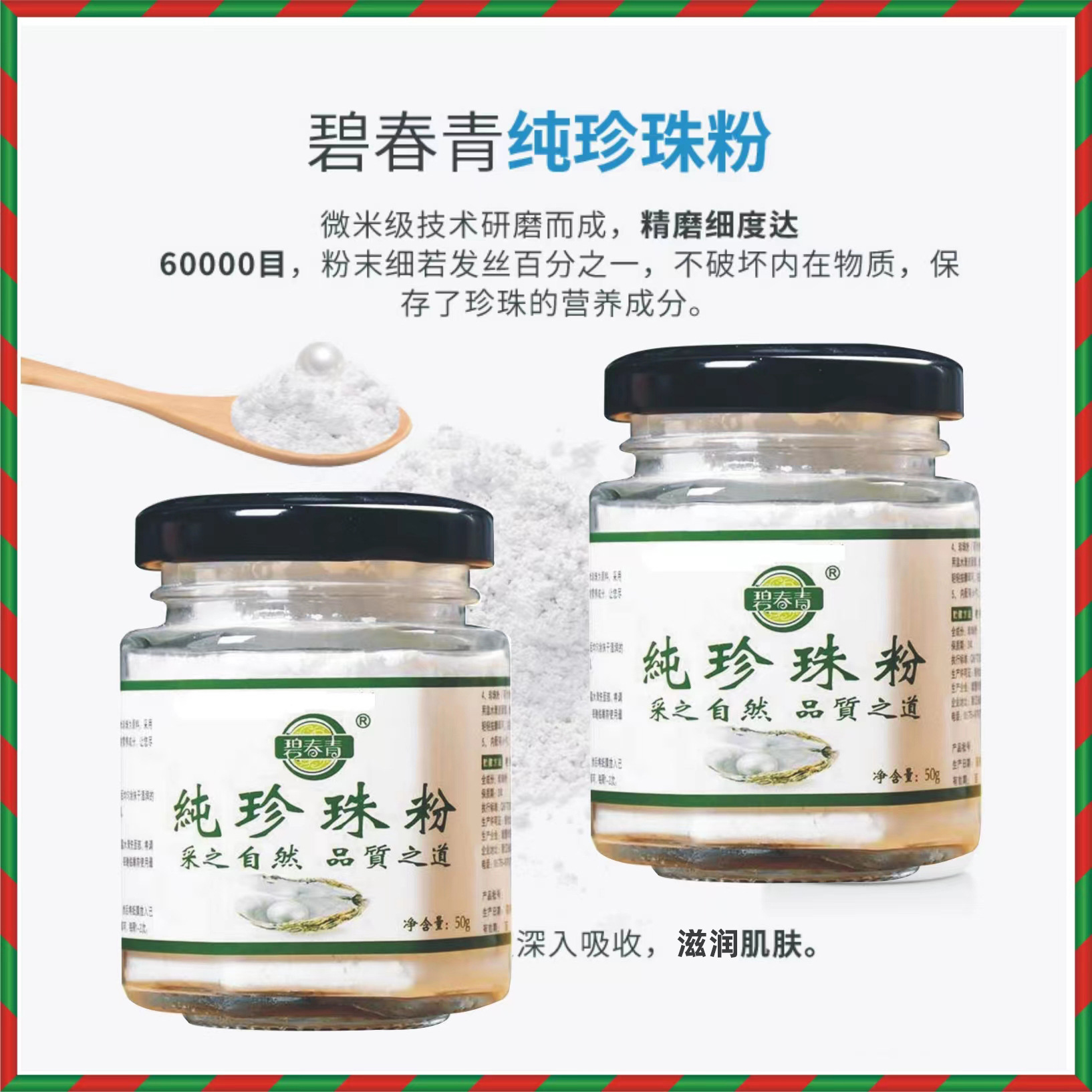 碧春青纯珍珠粉提亮肤色润肤养颜美容涂抹面膜