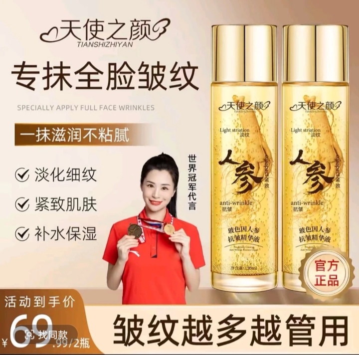 【官方正品】天使之颜玻色因人参抗皱精华液专攻全脸皱纹眼袋补水