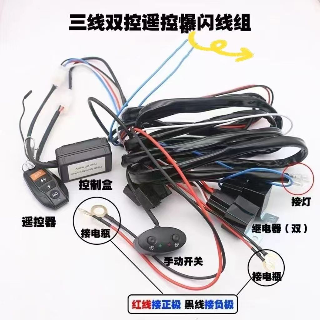 汽车LED灯专用12v24v继电器无线遥控爆闪线组手动开关线束
