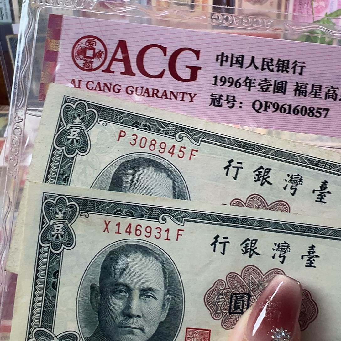 金***9退市老纸币品相如图