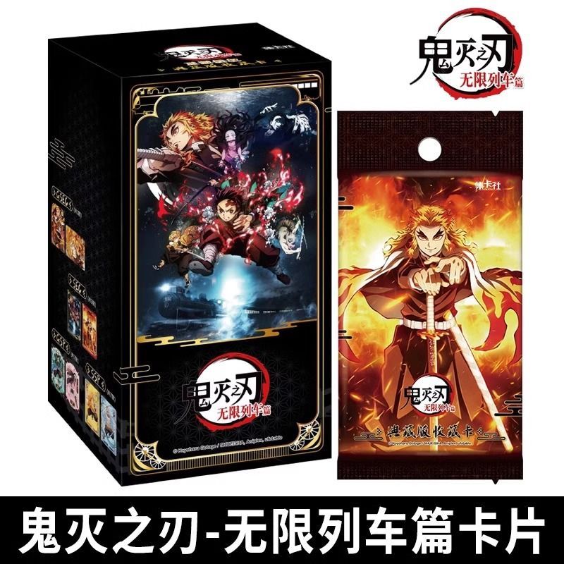 （拆包）鬼灭之刃无限列车系列典藏版收藏卡盲盒(代拆)