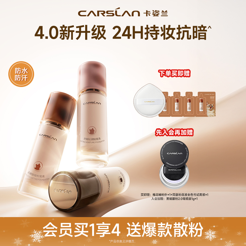 【New豹红限定】卡姿兰小混猫粉底液奶猫保湿遮瑕持久定妆不脱妆