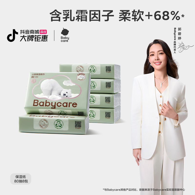 【官旗实惠装】babycare婴儿抽纸保湿纸巾小熊云柔巾80抽亲肤柔软