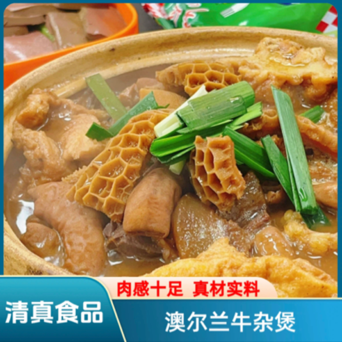 牛杂煲 860g*2盒 到手1720g【清真食品】【自播】