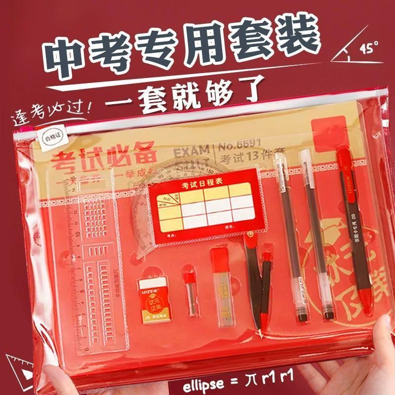 13件套考试套装中高考文具套装专用涂卡笔文具全套铅笔考试必备
