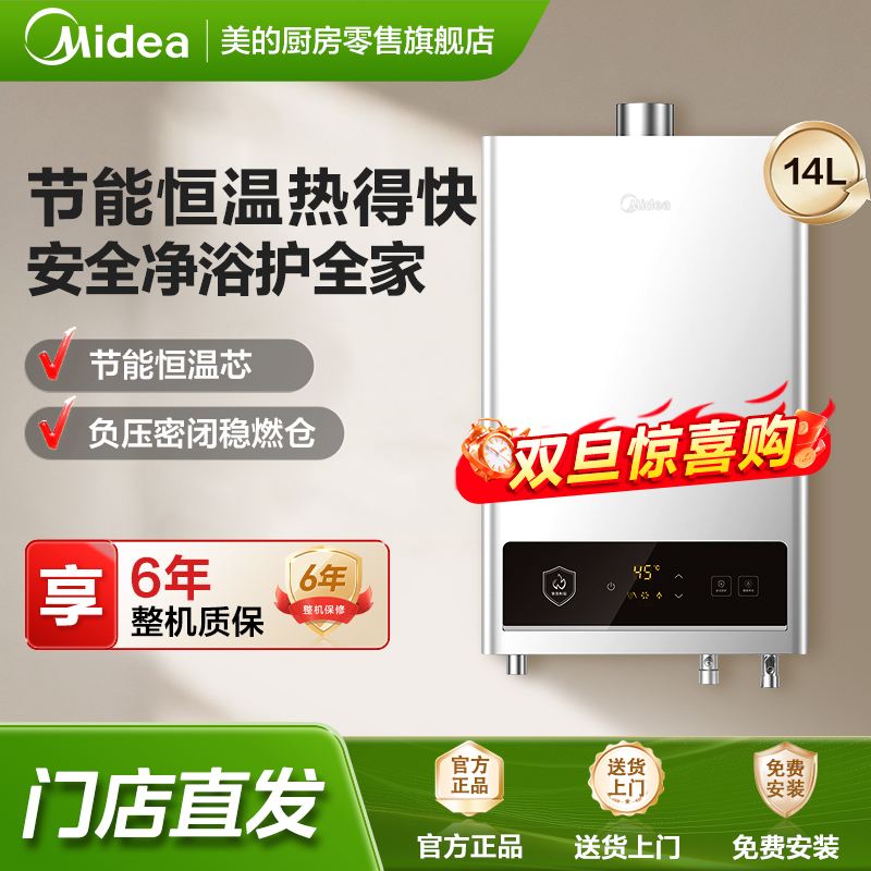 美的燃气热水器 节能恒温安全净浴JSQ27-HWF Pro