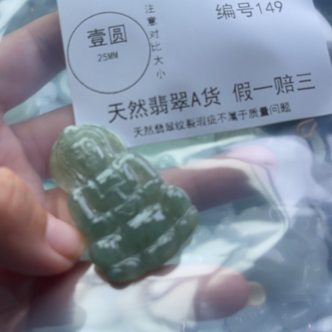 翡翠未镶嵌挂件翡翠149