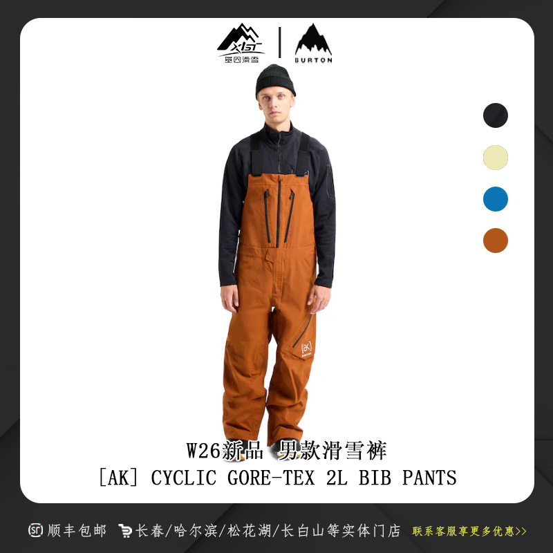 BURTON伯顿 2526雪季男士新款滑雪裤M AK GORE CYCLIC PT 100001