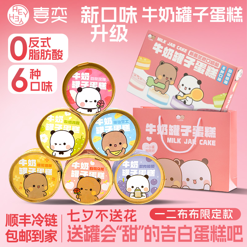 【动物奶油】一二布布联名礼盒慕斯牛奶罐子蛋糕