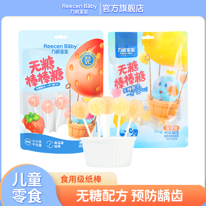 力诚宝宝无糖棒棒糖护齿不伤牙30g水果糖