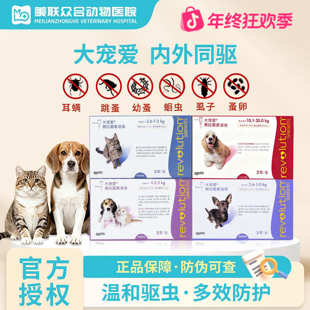 【大宠爱】犬猫体外驱虫药授权正品整盒装跳蚤虱子含猫宠物猫驱虫
