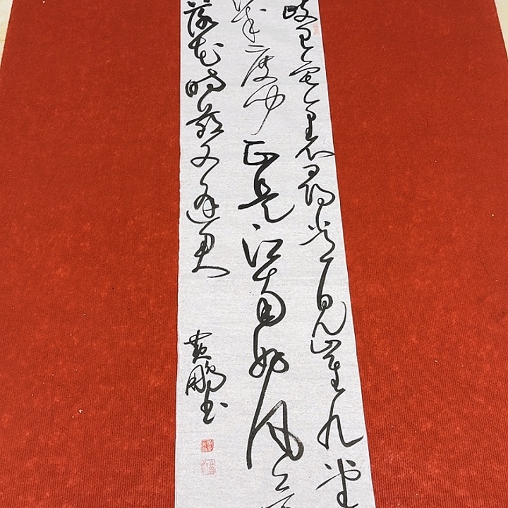 书法黄老师书法作品