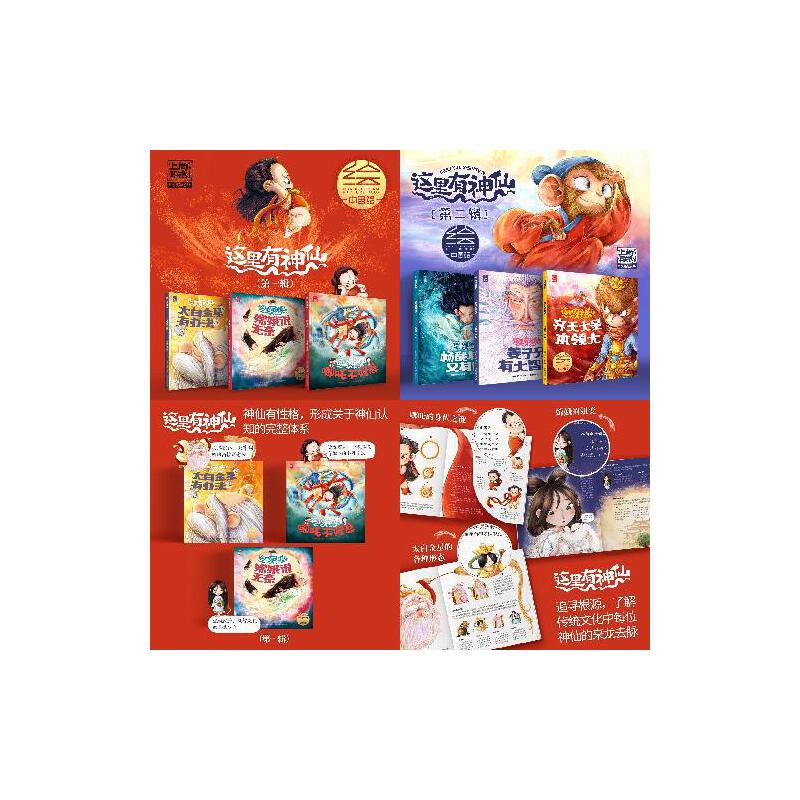 这里有神仙6册这里有神仙6册