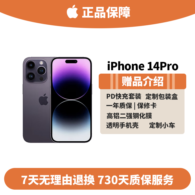 9新 Apple/苹果 iPhone 14 Pro苹果/外版/128G/256G/全网通5G