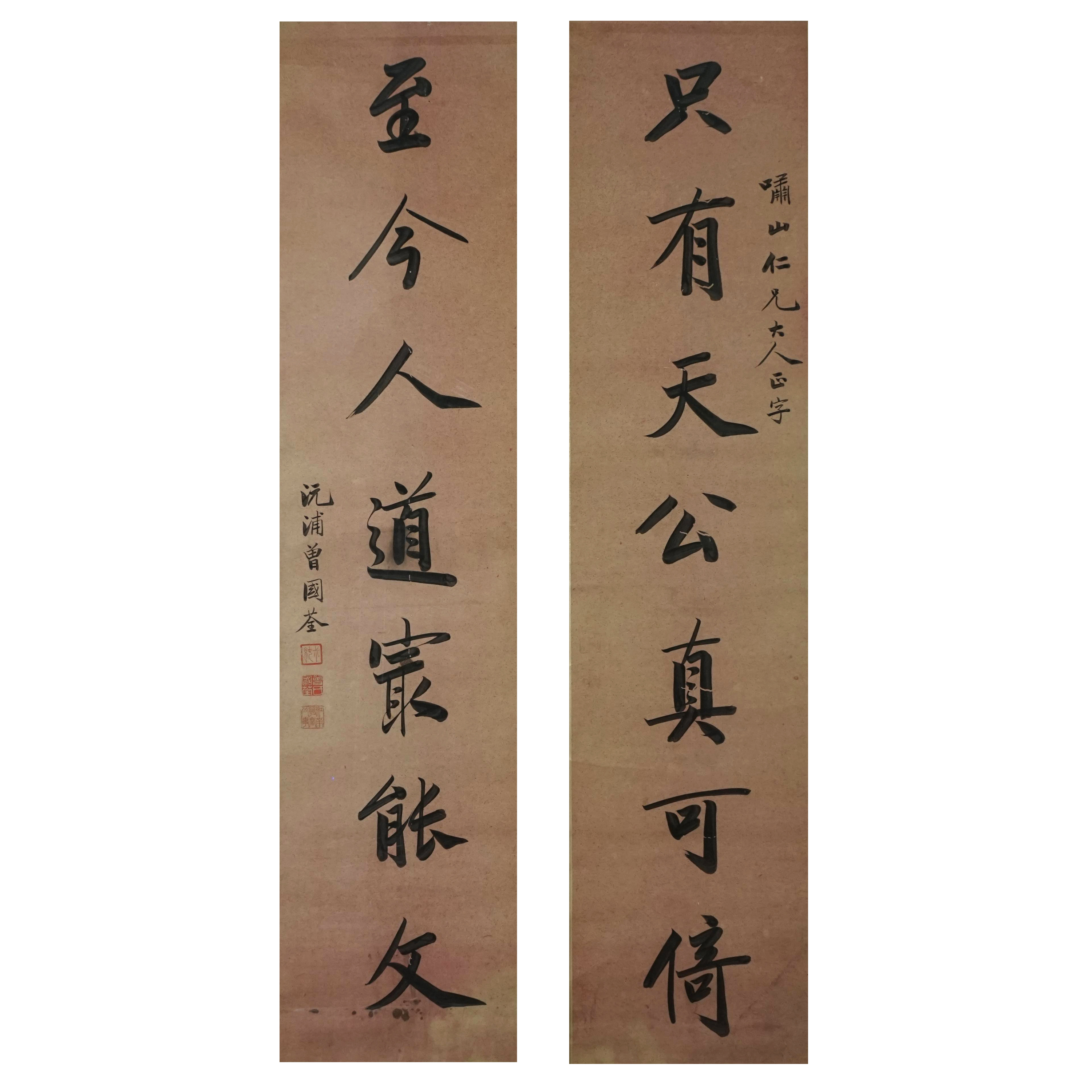 318  曾国荃  近现代  楷书七言联