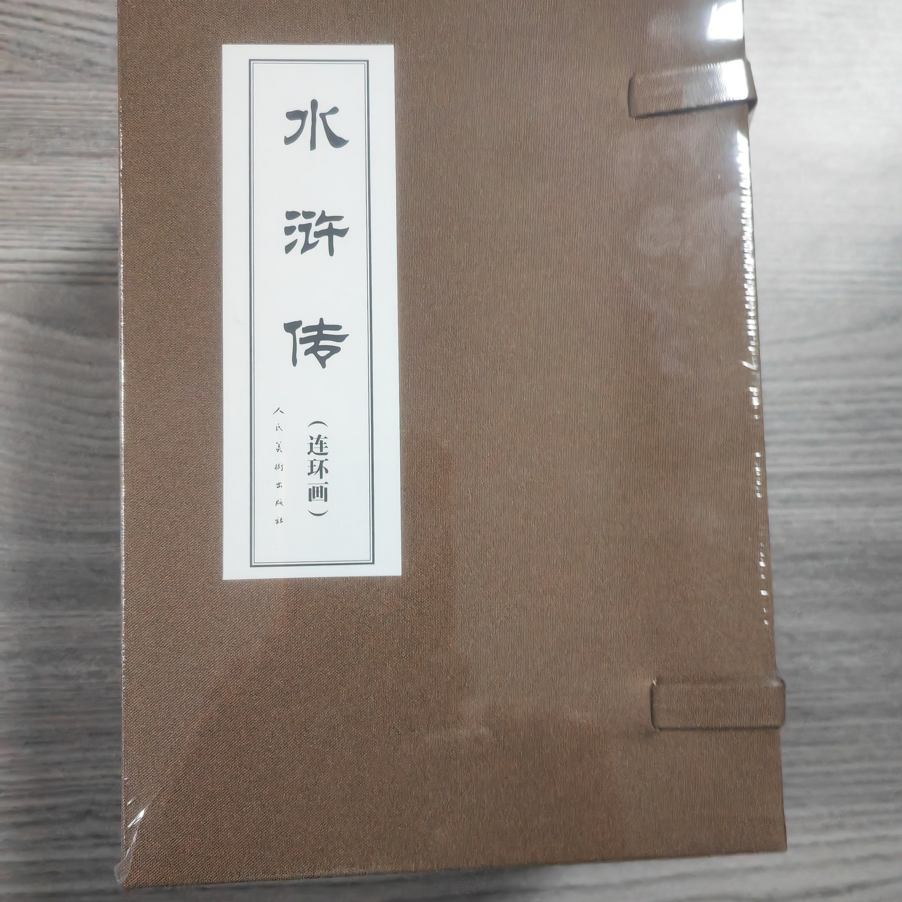 涵装 《水浒》 全30册
