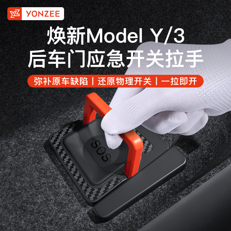 YZ适用于特斯拉ModelY3后车门机械开关拉手物理解锁y3拉绳丫车载