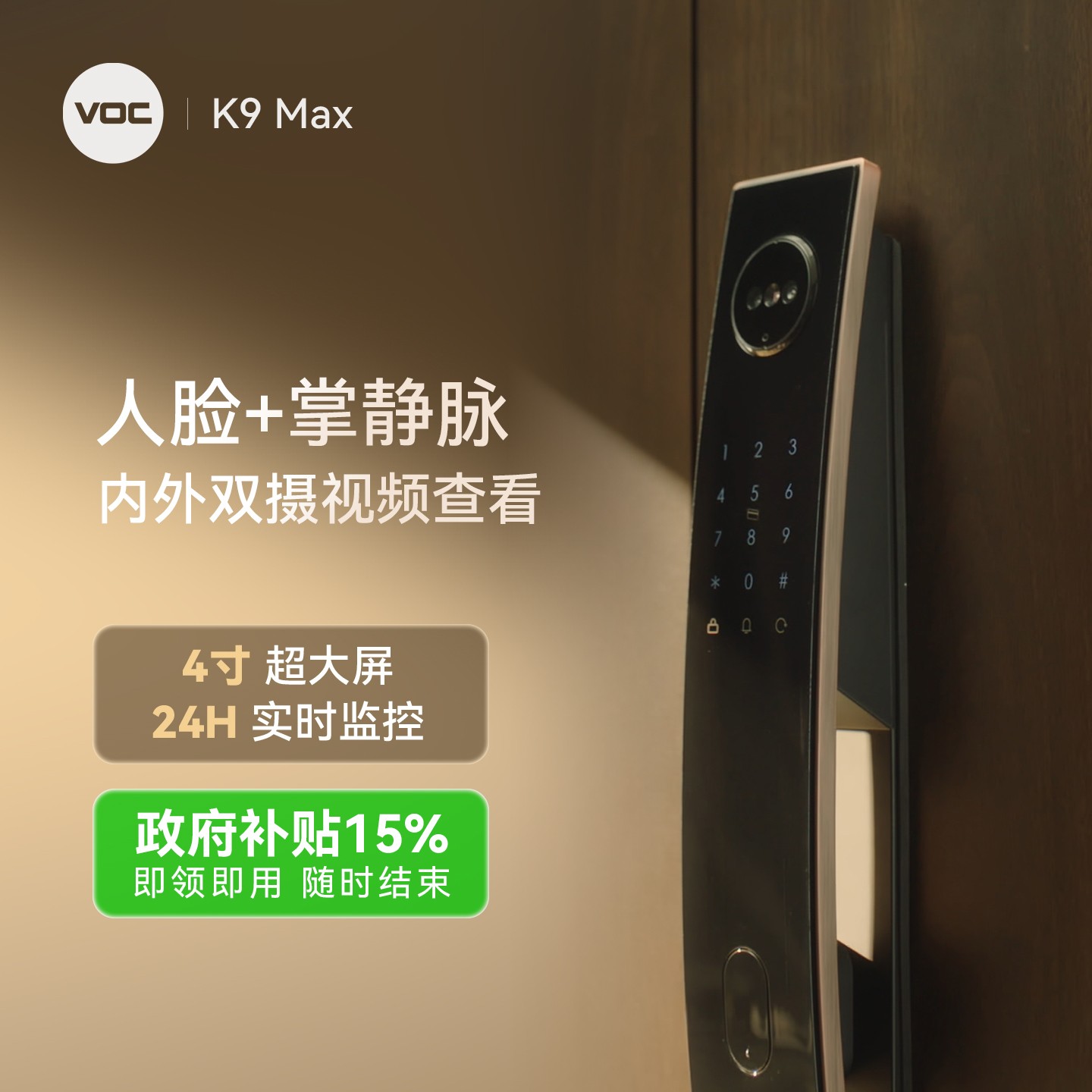 VOC全功能顶配智能锁K9 Max人脸掌静脉哨兵自用感应门锁