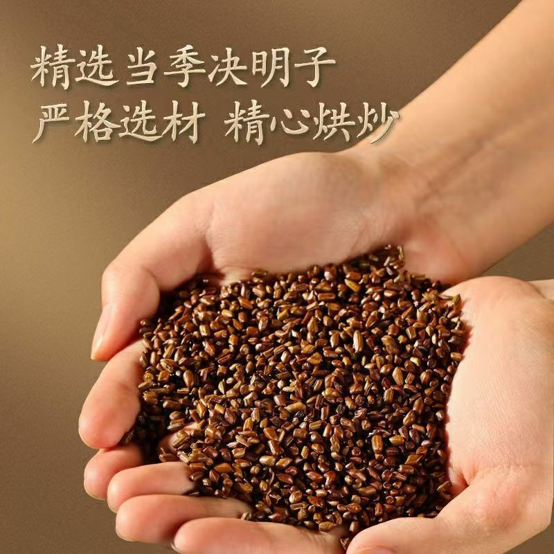 决明子茶滋补养生泡水煮水500克包邮
