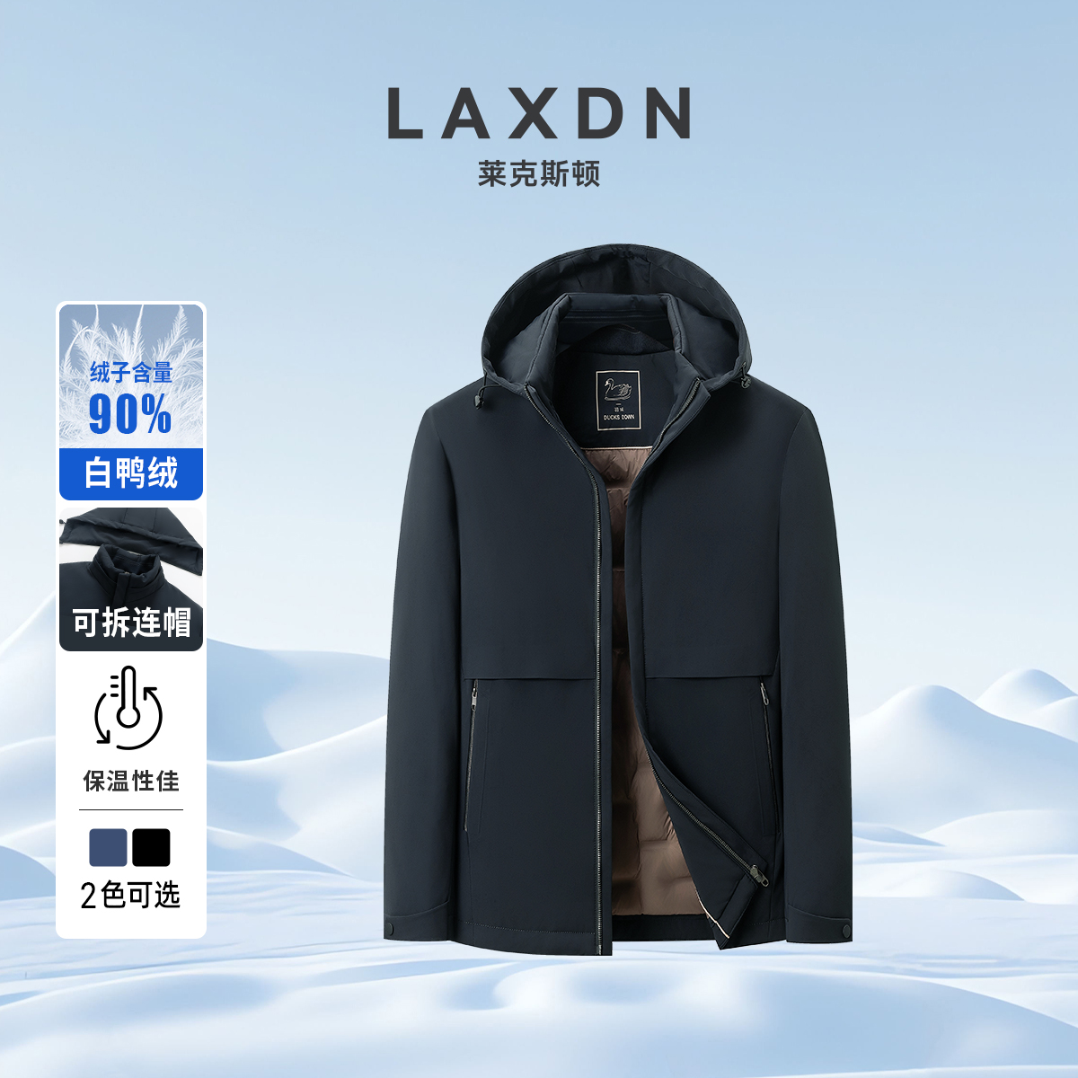 【三防新国标90白鸭绒】莱克斯顿男士冬立领可卸帽羽绒服E041640288