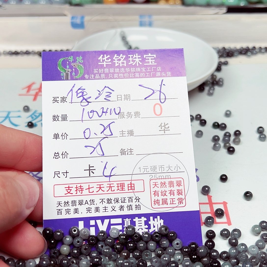 像***冷散珠翡翠货主老华