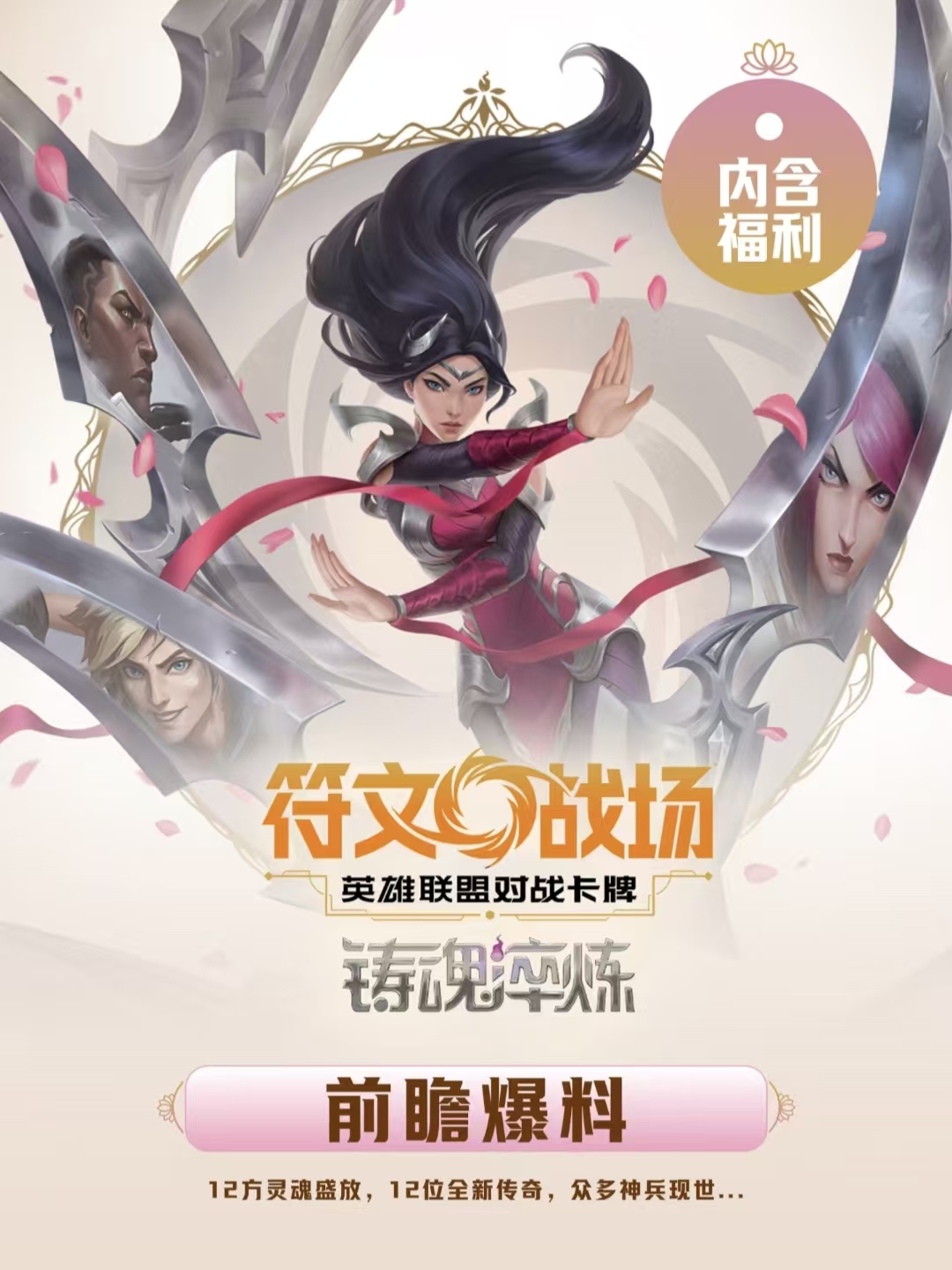 SHININGSOUL/闪魂【黑背续】符文战场简中英雄联盟卡牌第二弹