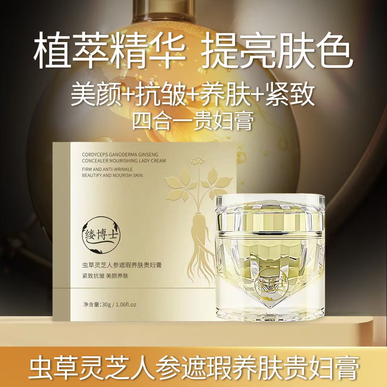 虫草灵芝人参贵妇膏（送贵妇膏小样）