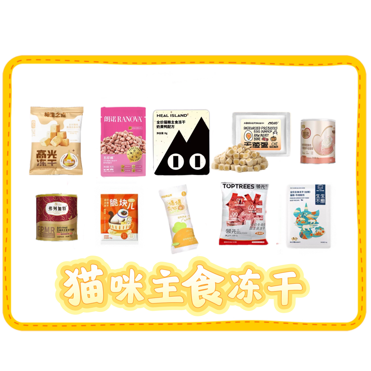 【直播】猫咪贼爱吃-主食冻干大合集