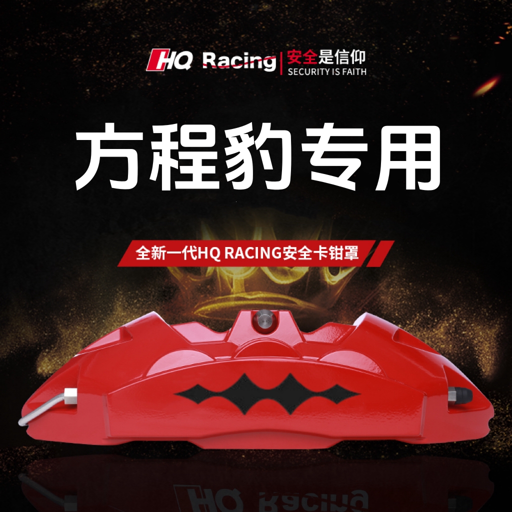 适用于方程豹5/豹8/钛3/钛7专用铝合金刹车卡钳罩套轮毂改装配件