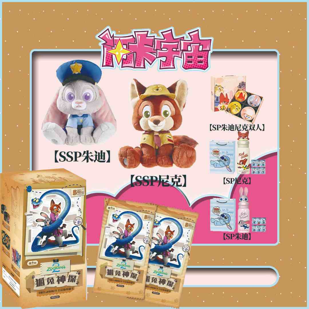 集卡社 疯狂动物城2白金版收藏卡 卡牌盲盒【代拆】