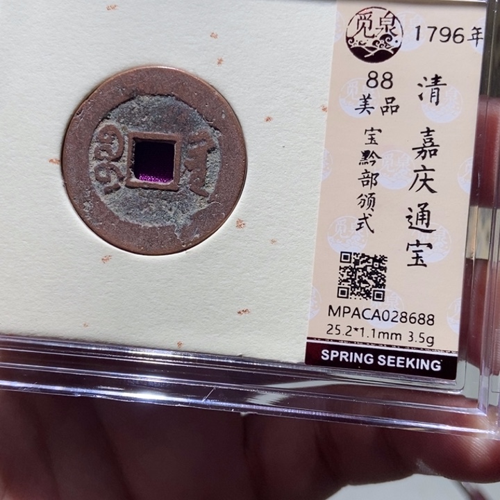铜觅泉评级古币一枚 董心