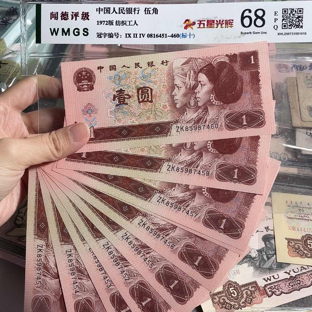 96年一元全新10张连号，号码随机，保真