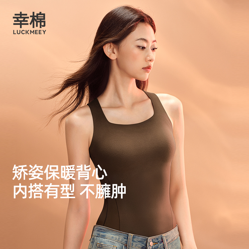 【粉丝专享】幸棉内衣女矫姿小暖皮隐形无痕带胸垫秋冬保暖内搭背心