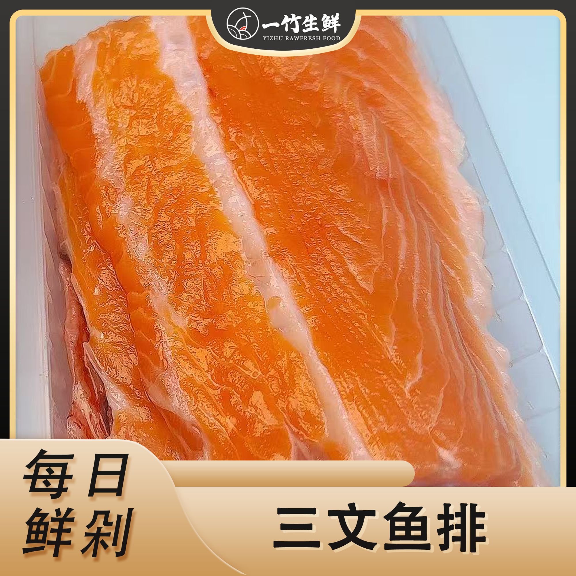 【鱼排】三文鱼鱼排海鲜生鲜