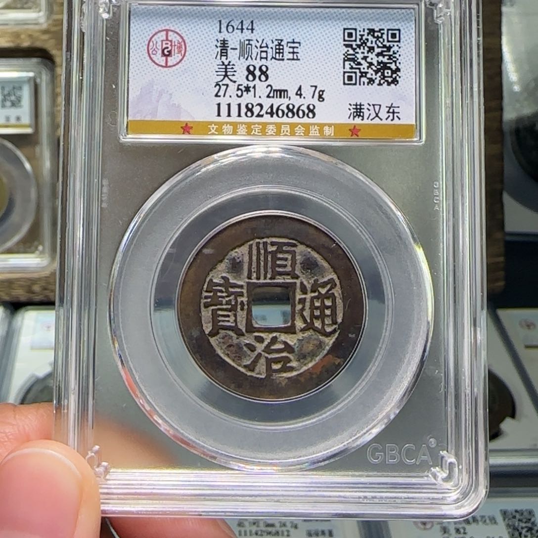 铜FY顺治满汉东88分6868