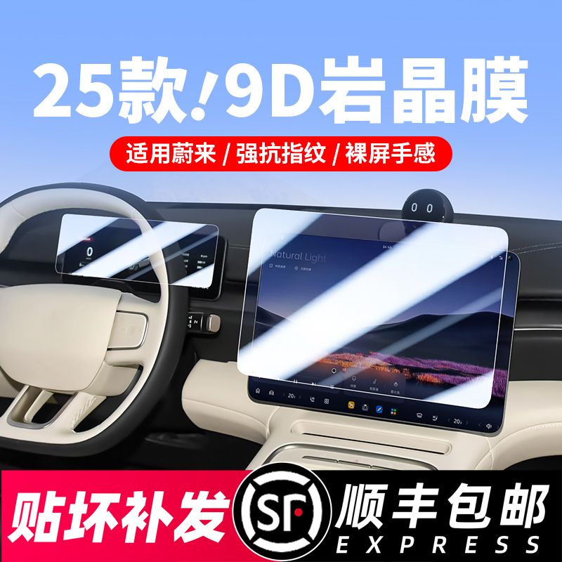 23-26款蔚来ES8/ES6EC6屏幕钢化膜ET5ET5T屏幕保护贴膜必备配件