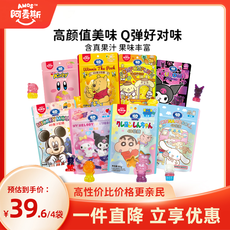 【三丽鸥正版联名】阿麦斯库洛米布丁狗造型软糖零食好吃的糖果推荐