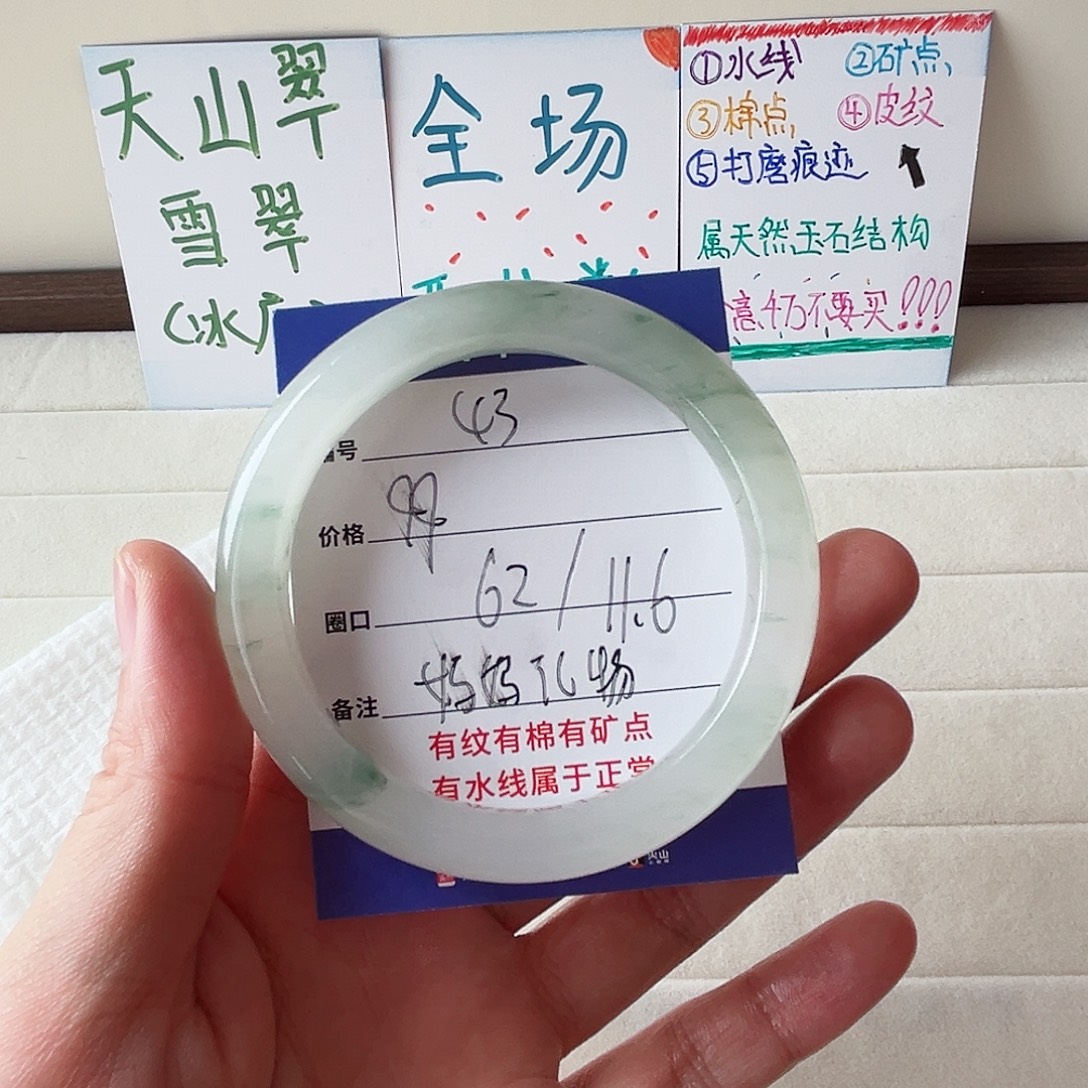 四***月未镶嵌手镯石英质玉43-62