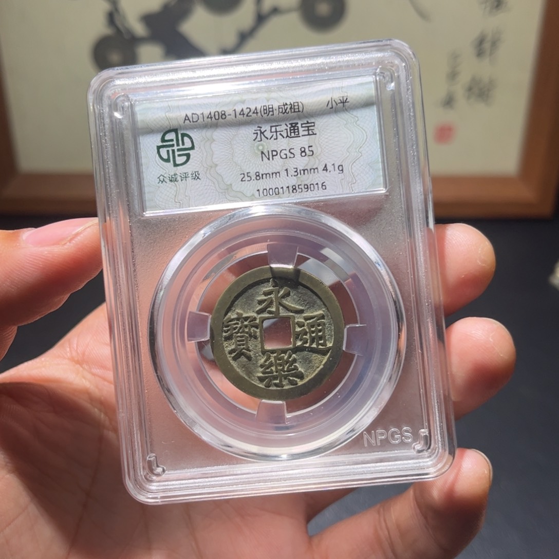 铜永乐古珍77777777777