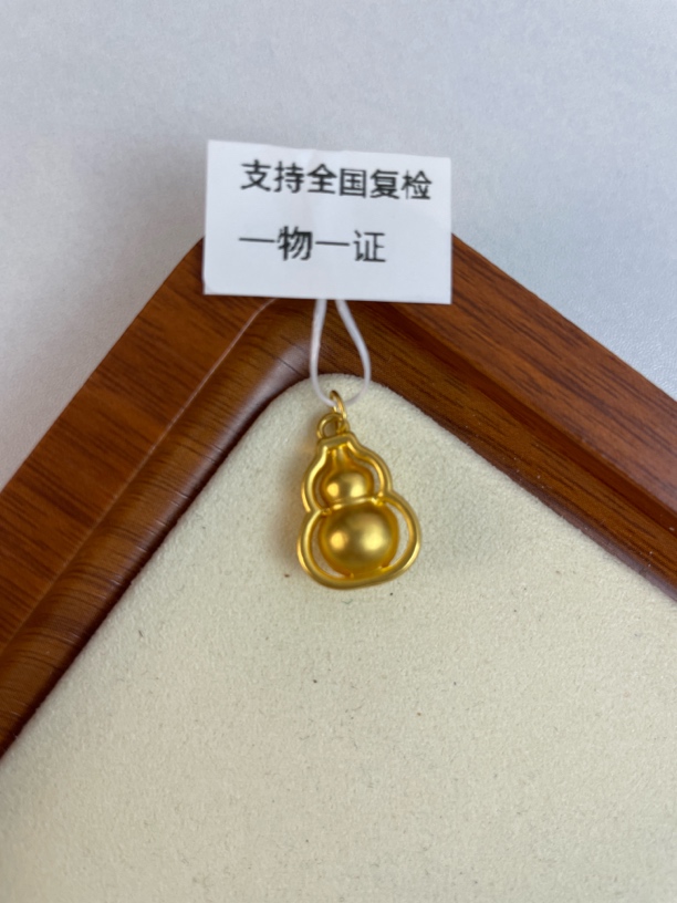 0.54g大时来葫芦吊坠足金999，先鉴定后发货