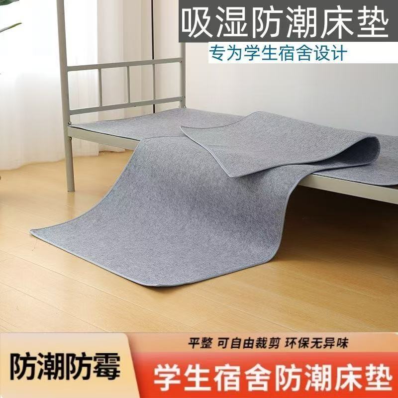 床垫防潮垫学生宿舍吸湿床上用防湿防霉防螨虫榻榻米隔湿毛毡垫子
