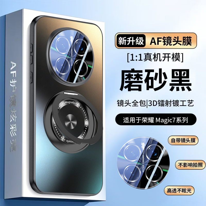适用荣耀Magic7手机壳AF镜头膜全包magic6/Pro支点壳防摔散热高级