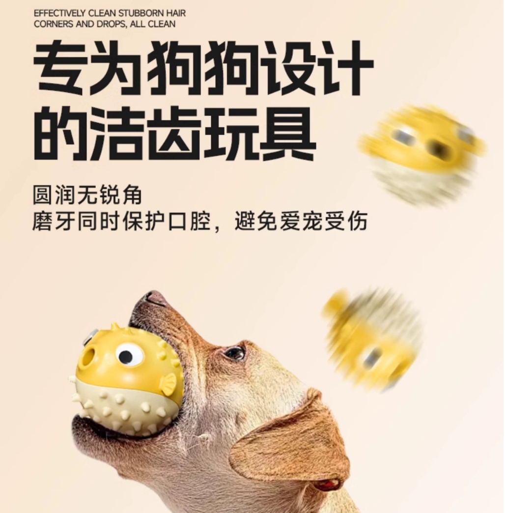 新款爆狗狗发声磨牙洁齿爆款河豚刺刺球玩具