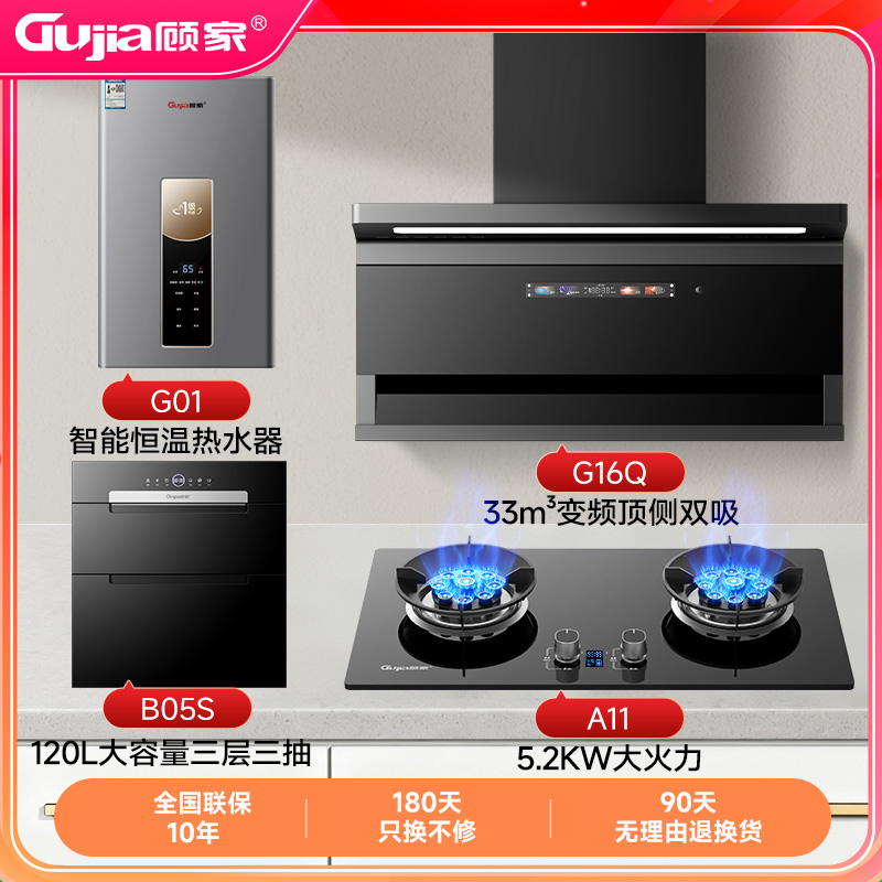 【备用】新款厨房四件套大吸力抽油烟机+燃气灶+热水器+消毒柜