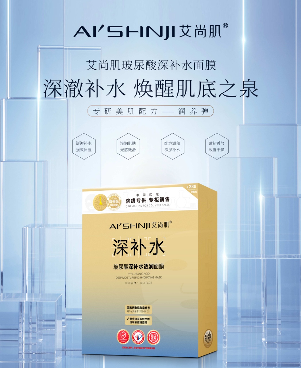 艾尚肌玻尿酸深补水透润面膜5盒面膜+1盒眼膜