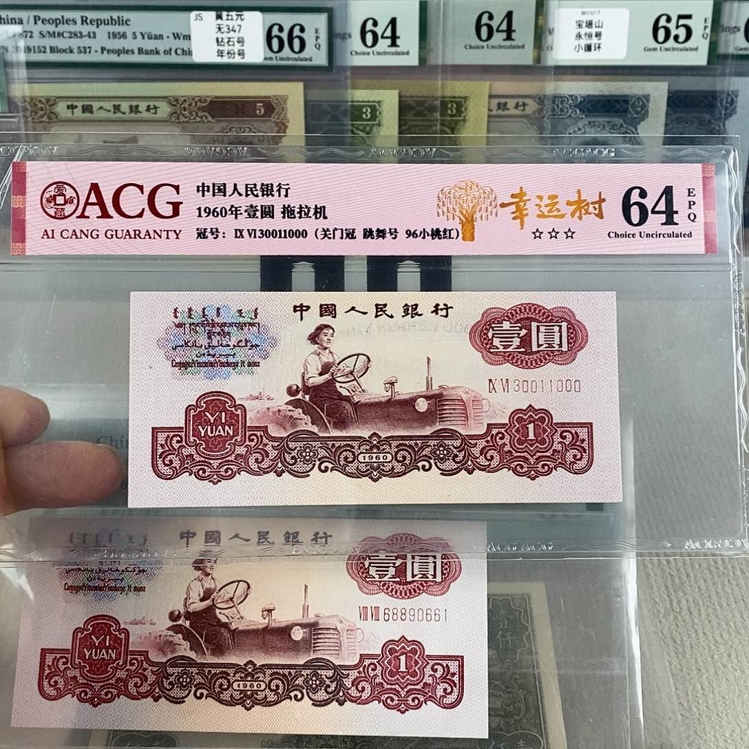 三版币拖拉机64分豹子号关门冠30011000 