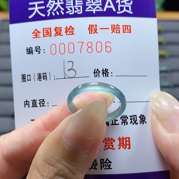 翡翠未镶嵌戒圈7886