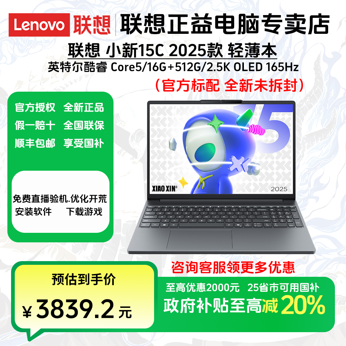 【政府补贴】联想小新15c 2025款 15.1英寸 2.5K 165Hz 轻薄笔记本