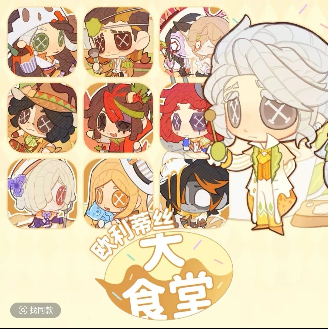 【代拆】第五人格欧利蒂丝大食堂系列同人周边