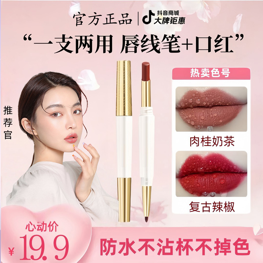 【官方正品】不沾杯双头口红唇线笔不掉色哑光保湿显白防水不易掉色